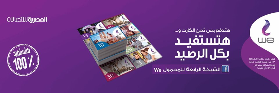 We Telecom Egypt banner