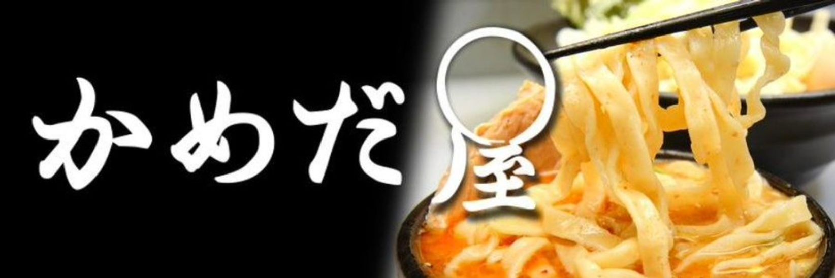 2012Kamedaya's profile banner image