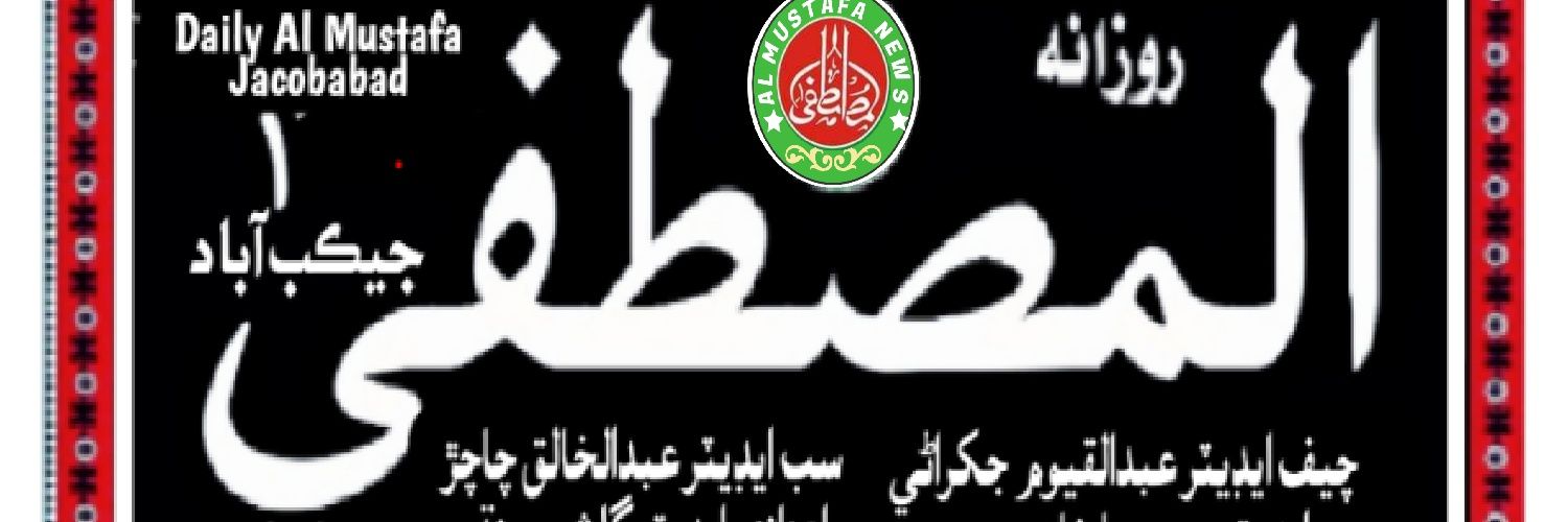 AlmustafaNews's profile banner image