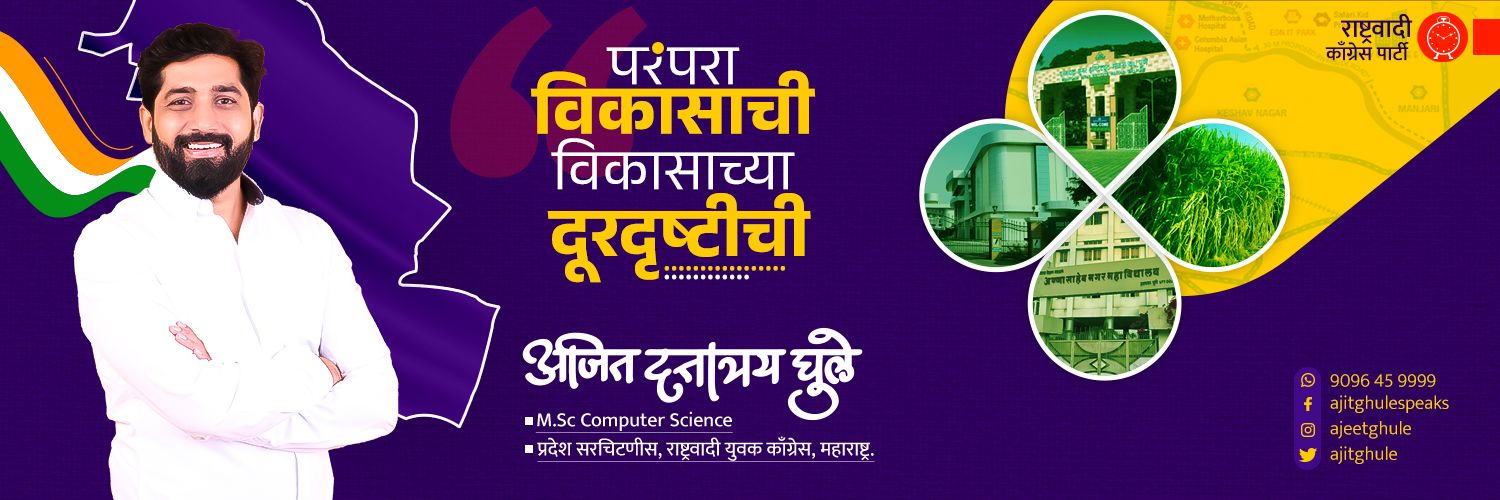 Ajit Ghule banner