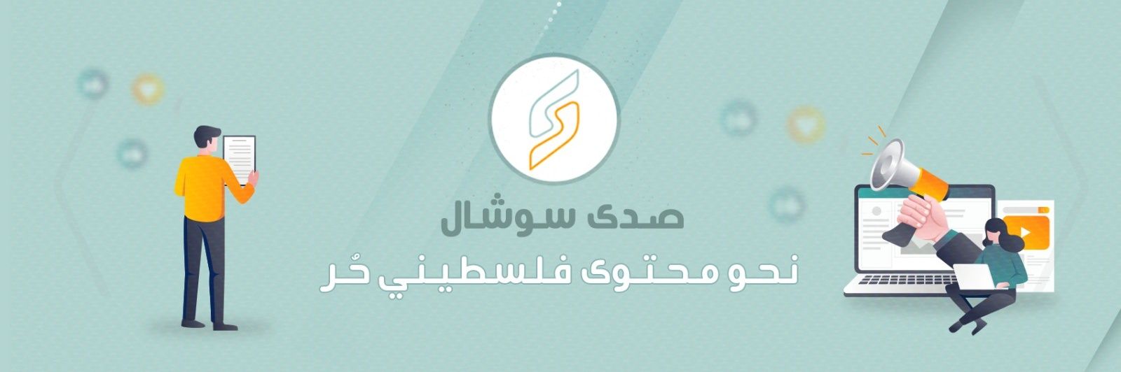 صدى سوشال - Sada Social banner