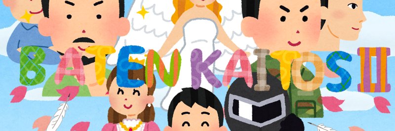 きっつ banner