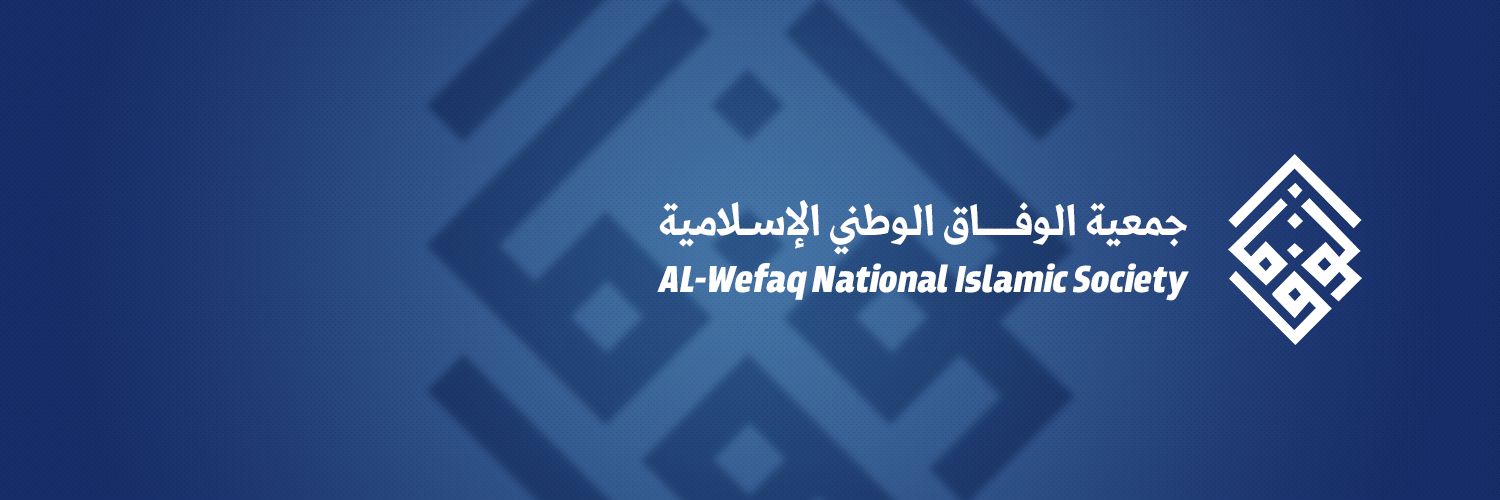 Alwefaq Society banner