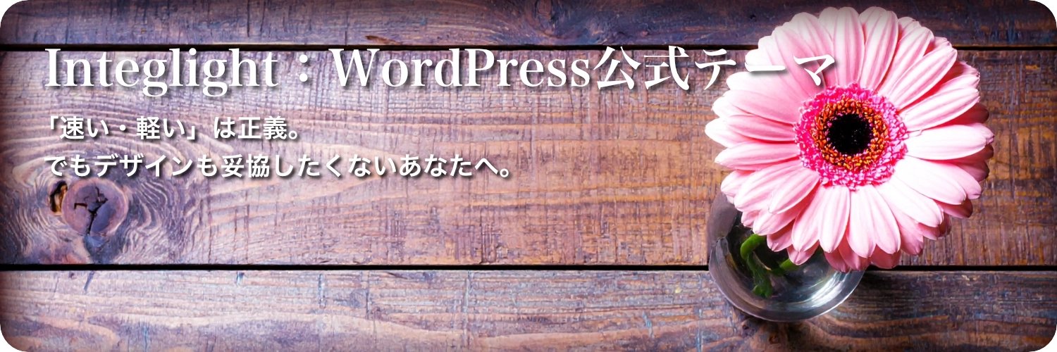 ゆり＆ひろ｜公式テーマInteglight開発者 banner