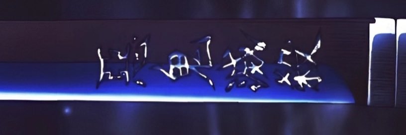 lllZoro's profile banner image