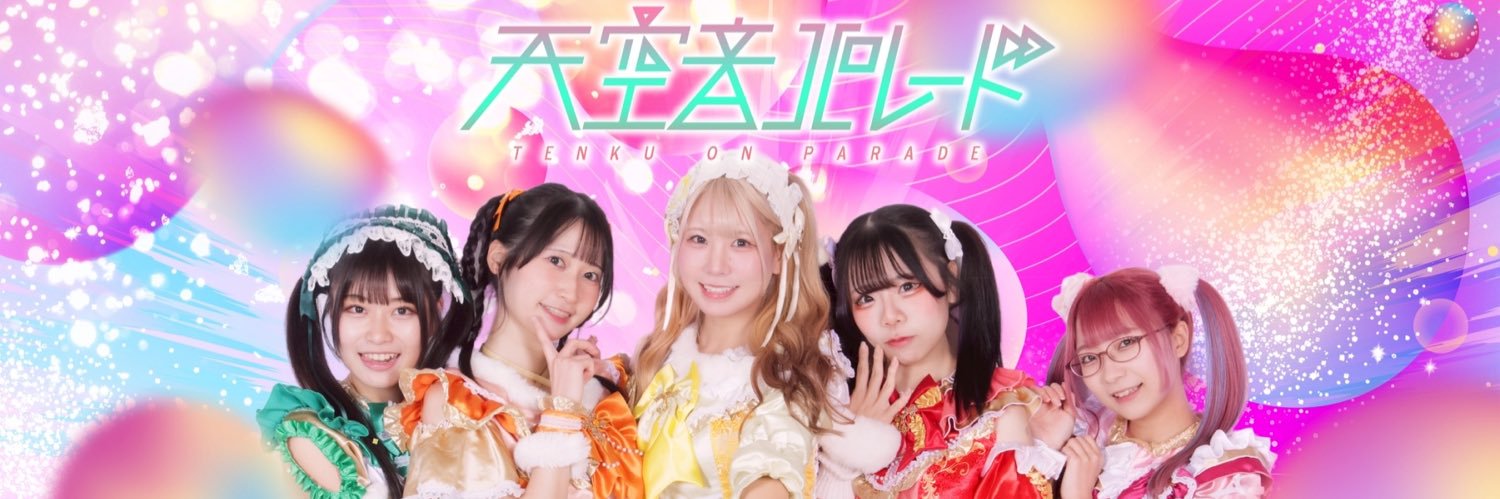 天空音パレード banner