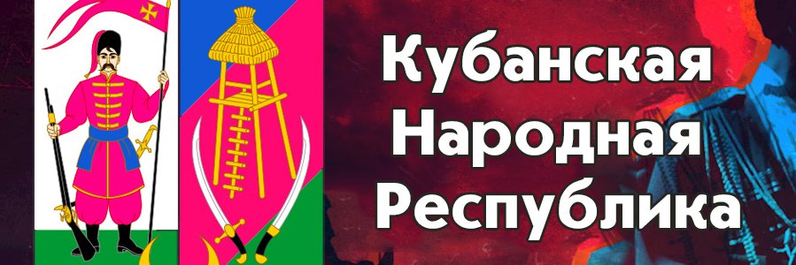 Кубанская Народная Республика's banner