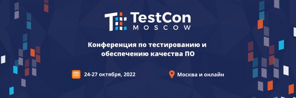 TestConMoscow Profile Banner