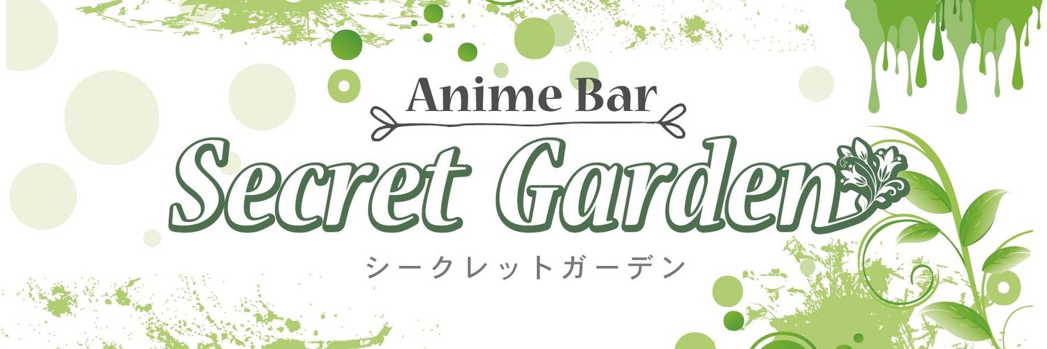 Secret Garden-シークレットガーデン- (@secret_garden18) / X