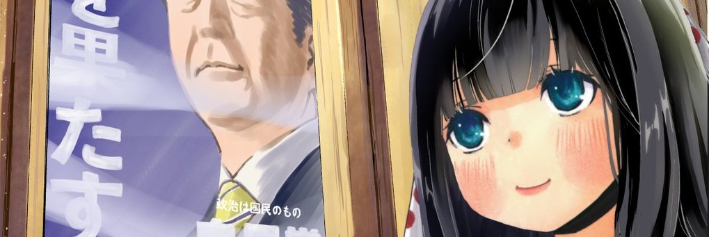 根戸ウヨ子🇯🇵【公式】's banner