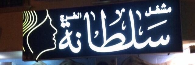 B__alsultan's profile banner image
