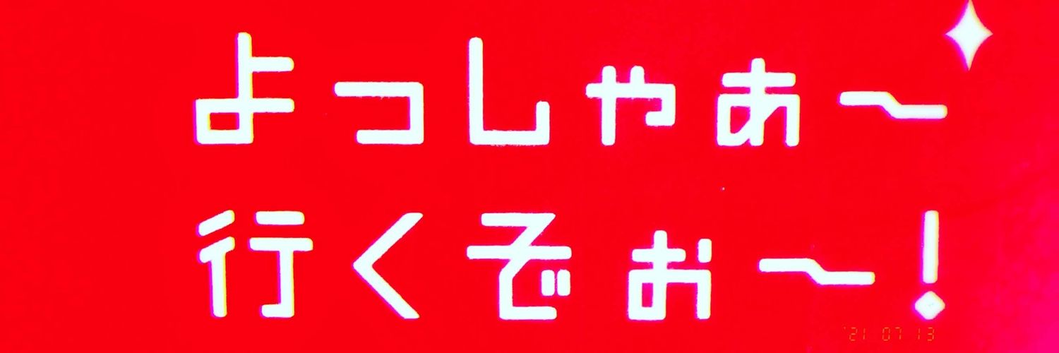 モンキー🍌🐒📫本垢のプロフは　きっちり読んで😡【サブ1】's banner