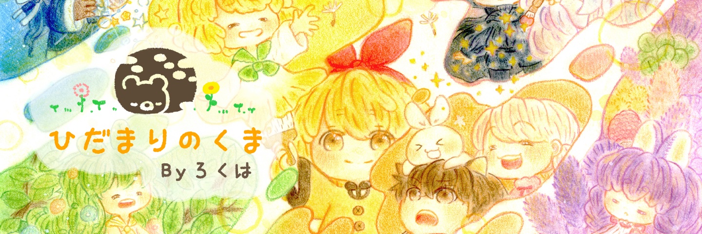 ろくは📚 banner