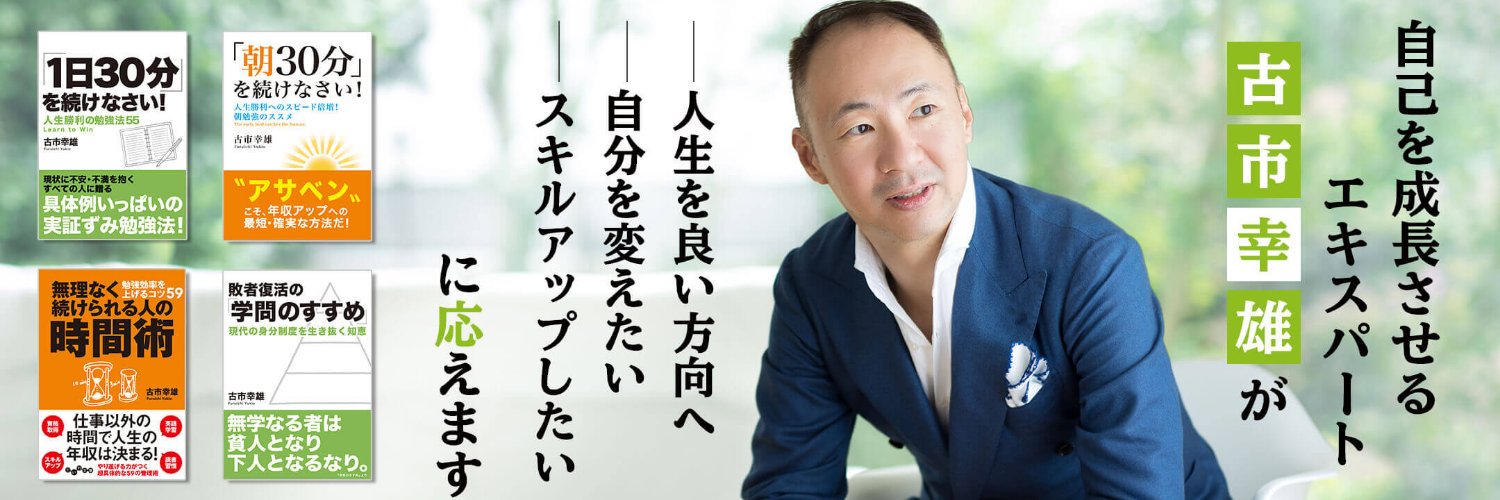 古市幸雄DVD「日本人なら誰でもなれる小金持ちになる方法」 古市幸雄 (@furuichi130) / X