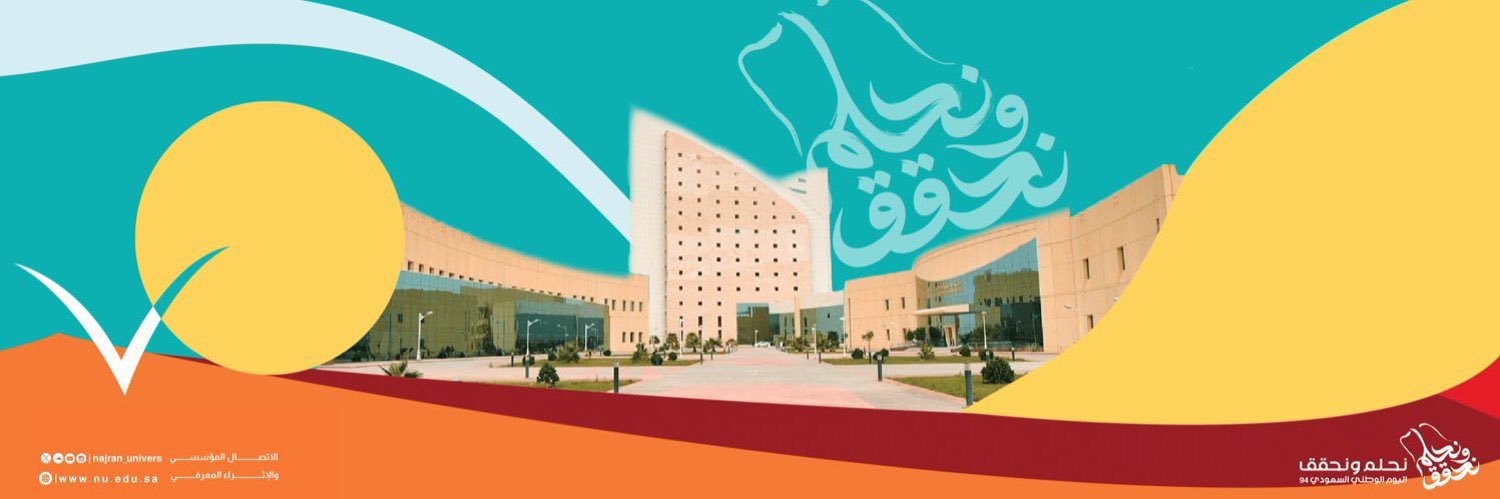 مـلـتـقـى طـلاب جامعة نـجـران banner