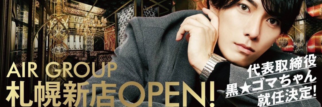 AirSapporo's profile banner image
