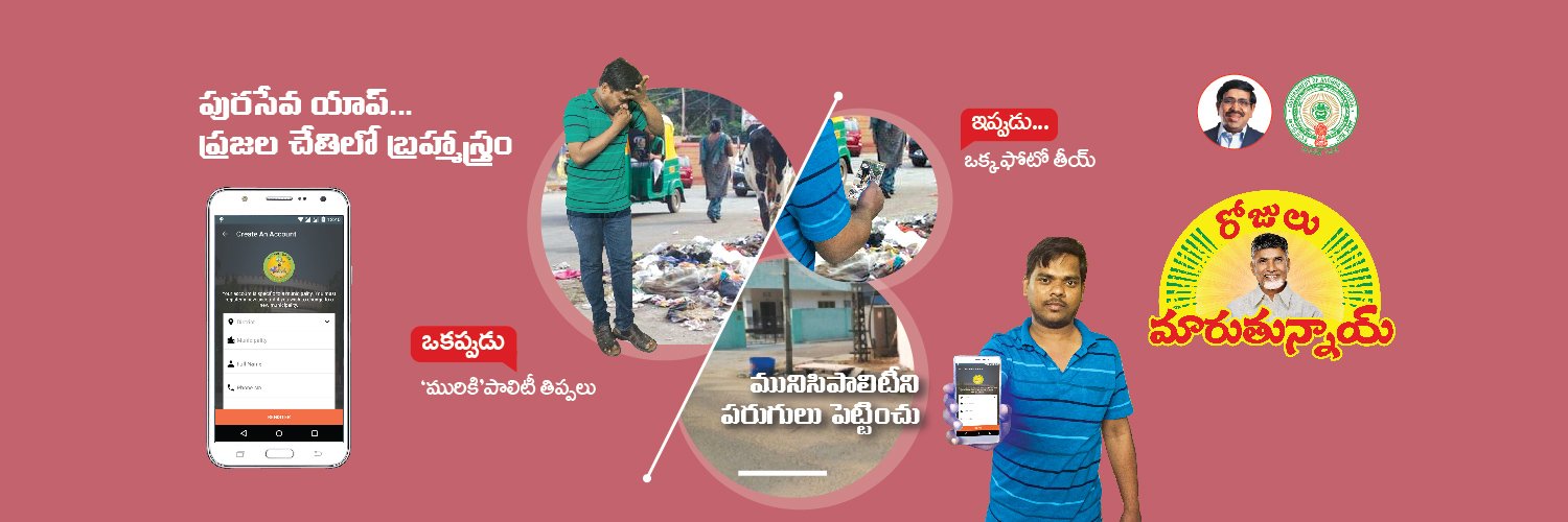 Municipal Administration Andhra Pradesh banner