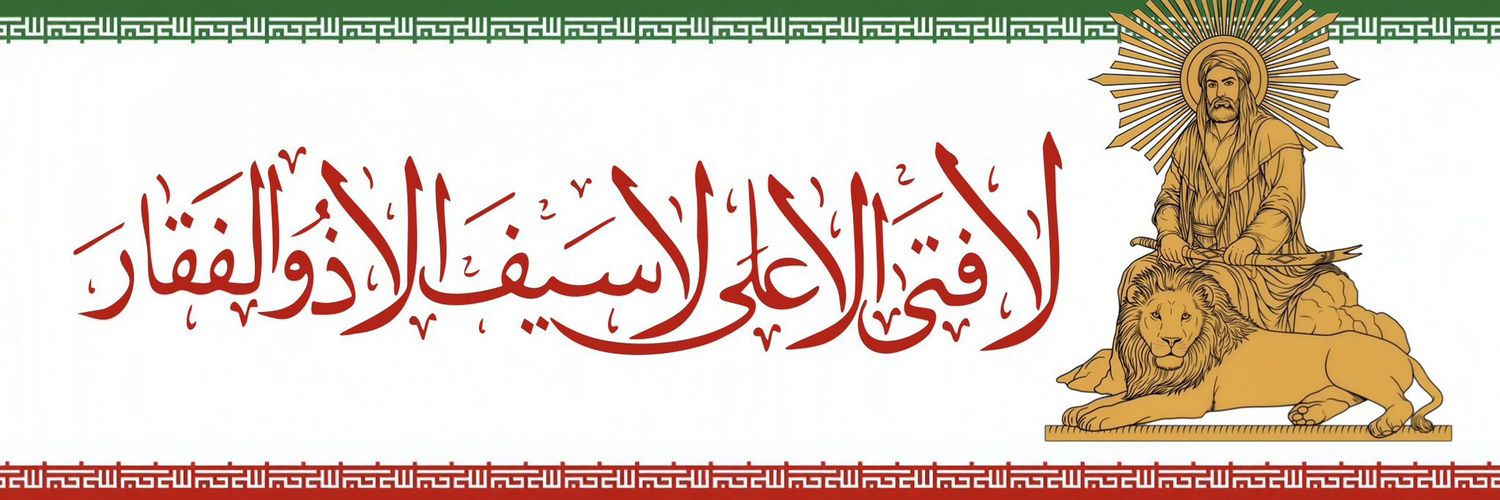 آل فردو🇵🇸 🟥☫🟩 🇵🇸🎒 banner