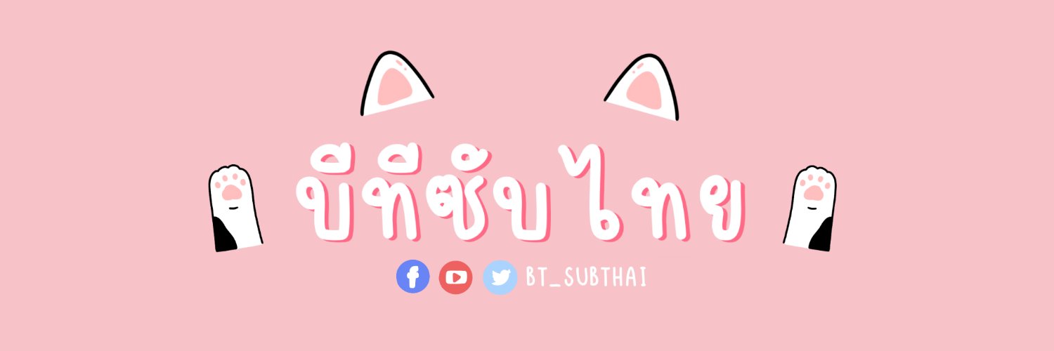 บีทีซับไทย💜 banner