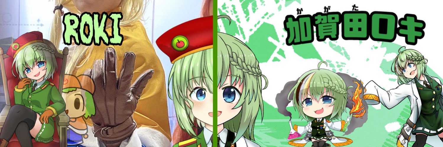 加賀田ロキ/ROKI banner