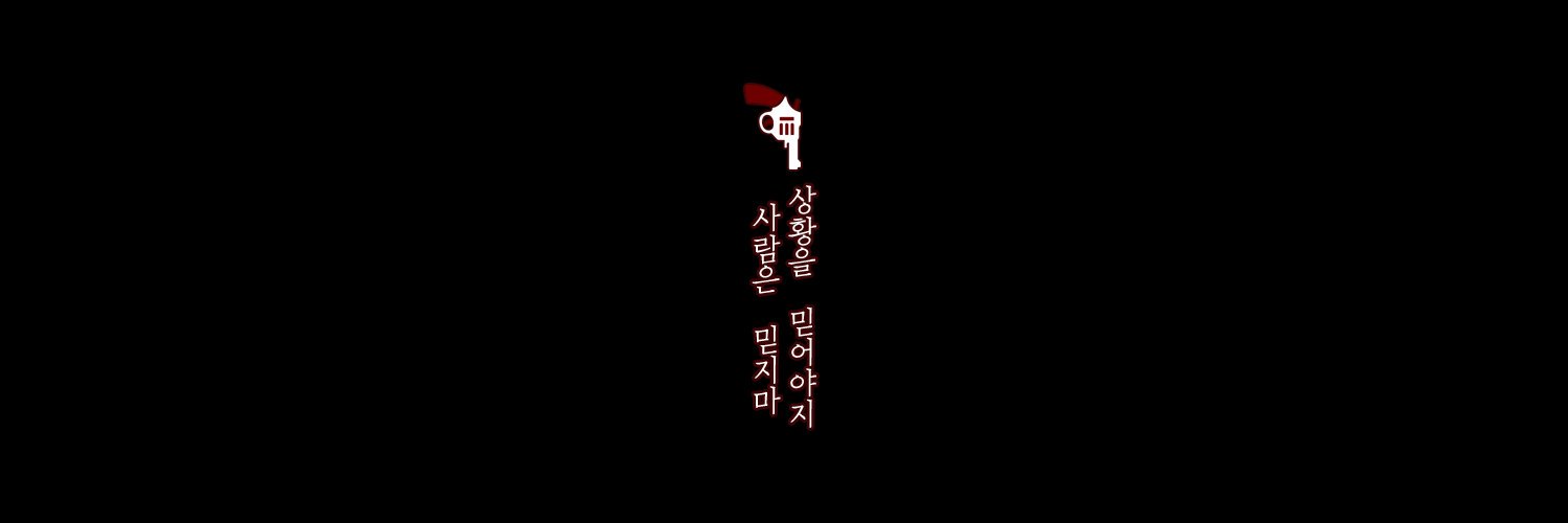 여전히 불한당굿즈양도. 미역 banner