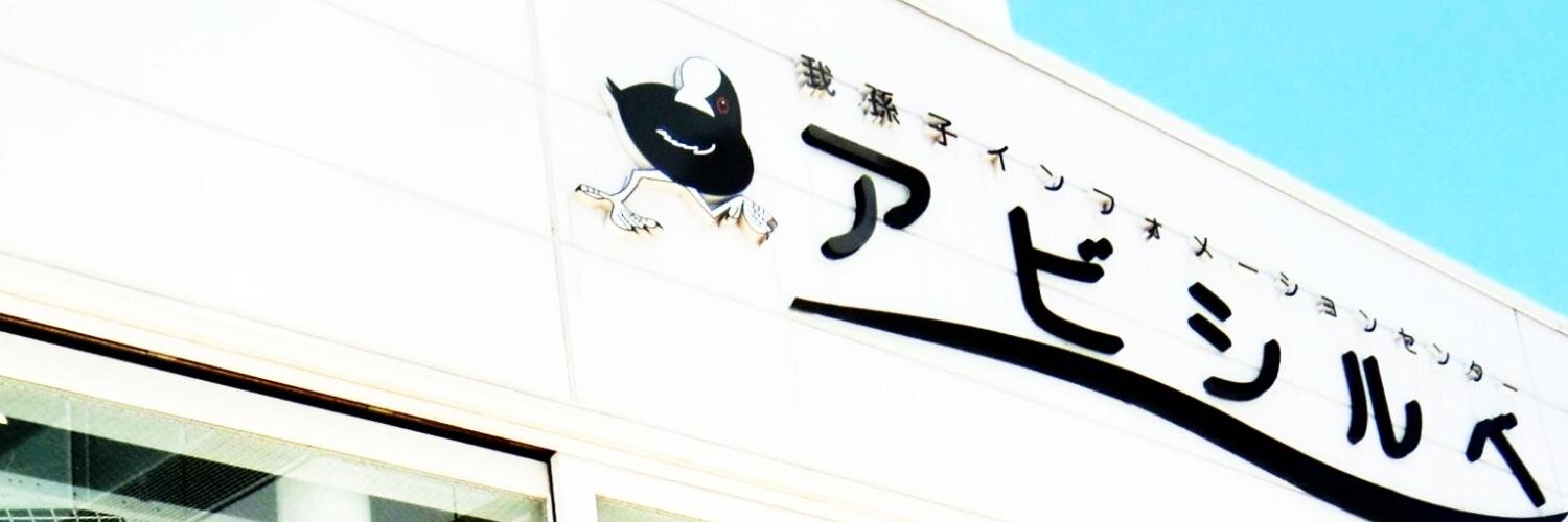 我孫子インフォメーションセンター banner