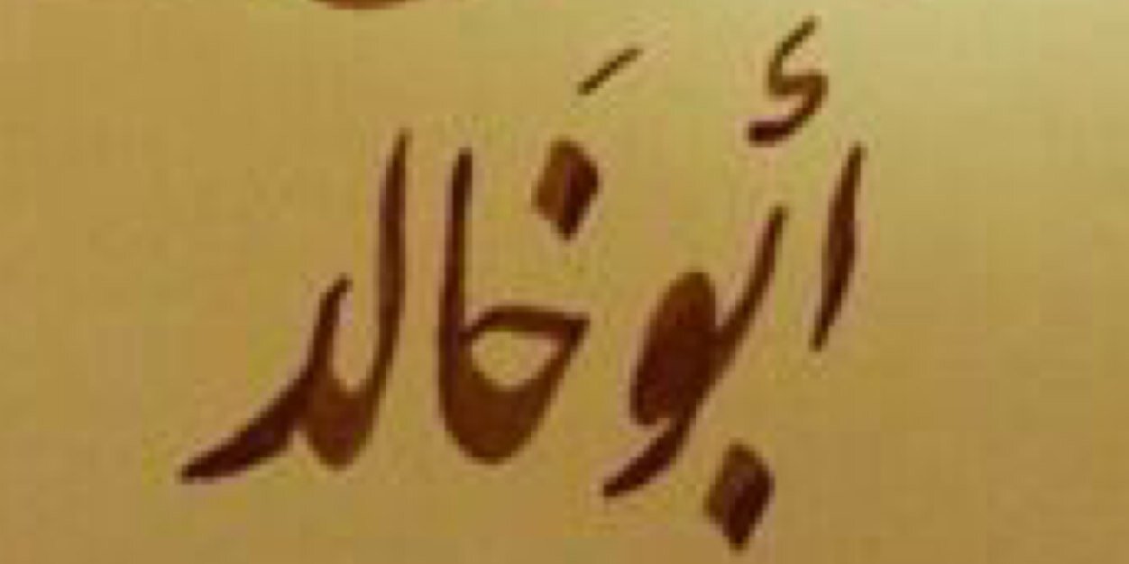 وليد التويجري banner