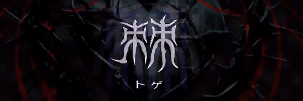 周防佐倉 banner