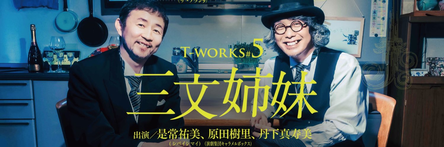 T-works banner