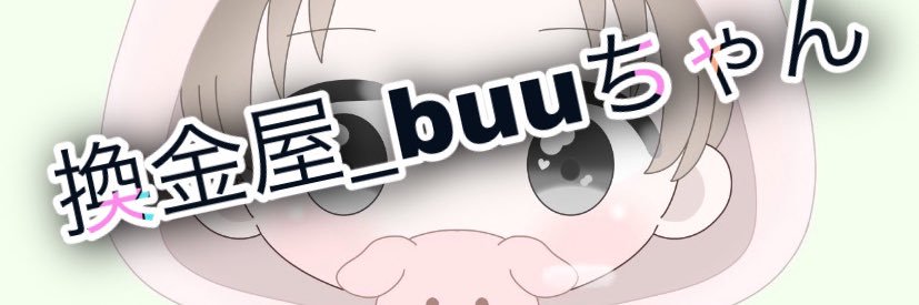⌇buuちゃん⌇対応⭕️ゲームトレード換金（92%）・PayPayマネラ→マネー、メルぺい banner