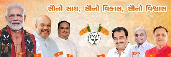 DhanjiPatelBJP Profile Banner