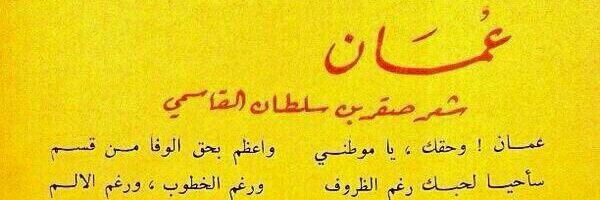 🇴🇲 رمزي عمان 🇴🇲 banner