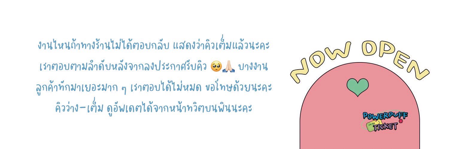 powerpuff ticket. รับกดบัตร & กรอกฟอร์ม (Slow) banner