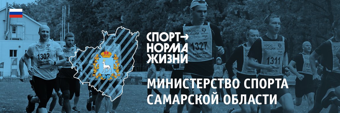 МинСпорт СО banner