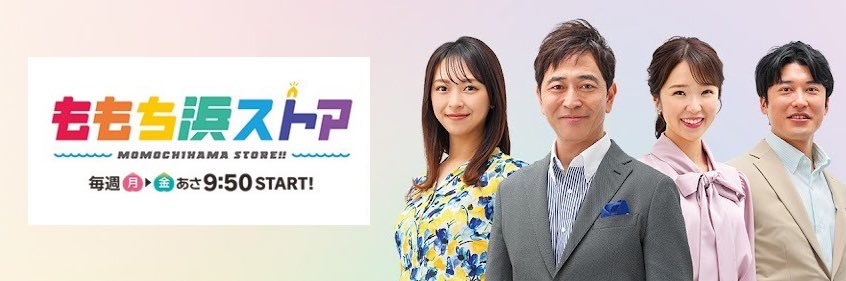 ももち浜ストア🌈【公式】 banner