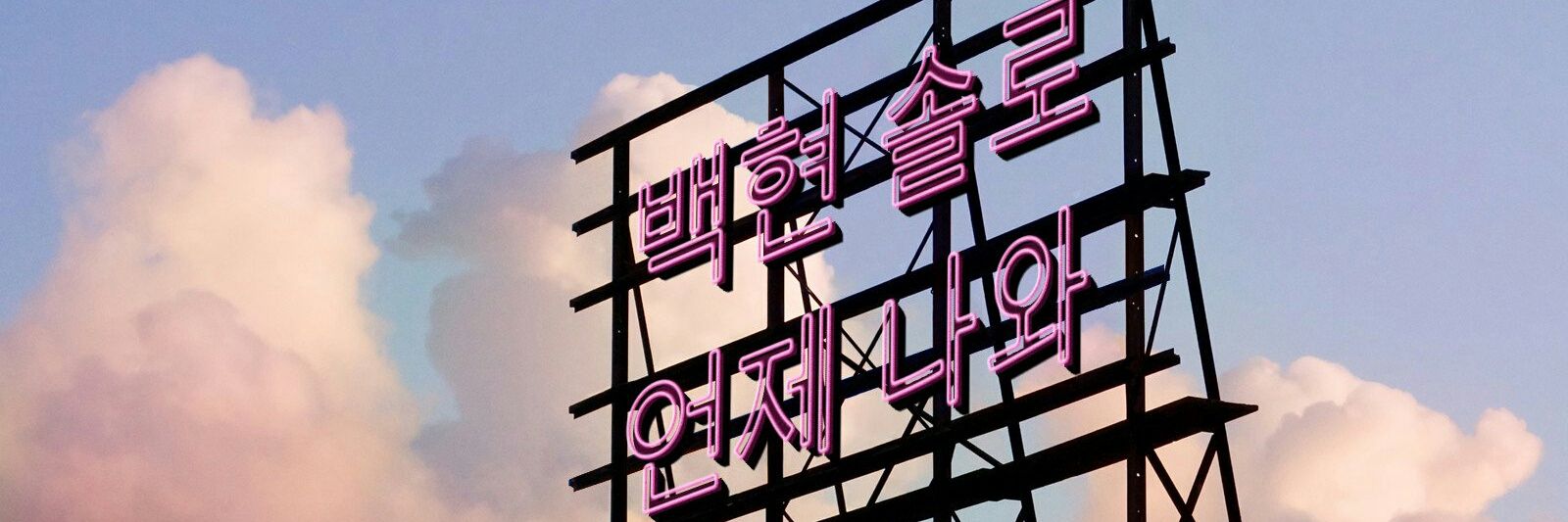 ฟอลฟรีพี่เเช☃ banner
