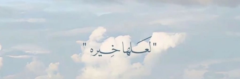 عبدالإله banner