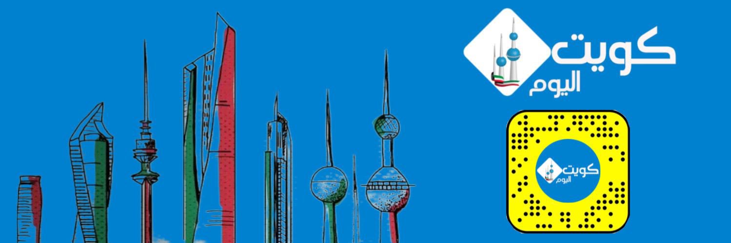 كويت اليوم banner