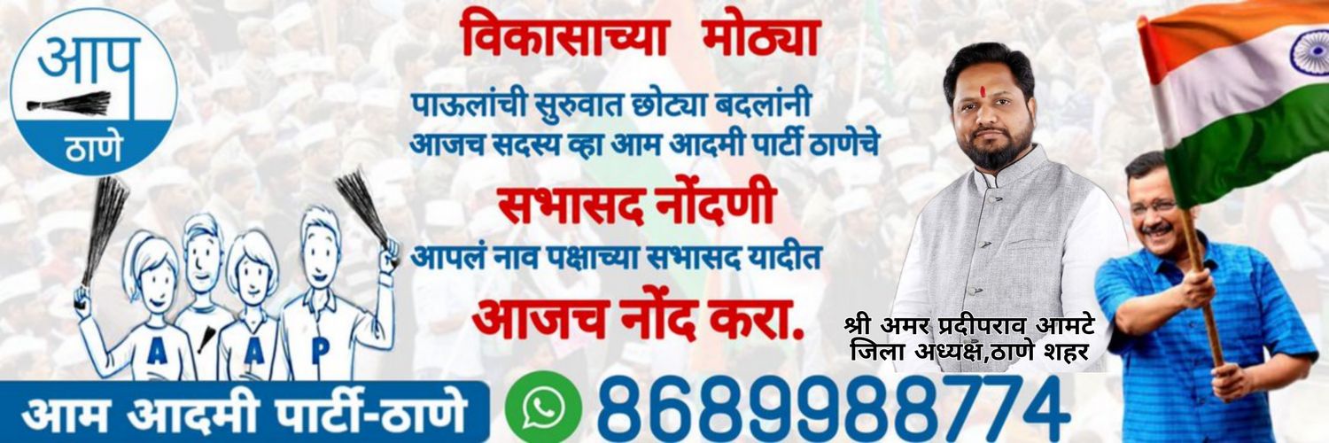 AAPThane (TMC) banner