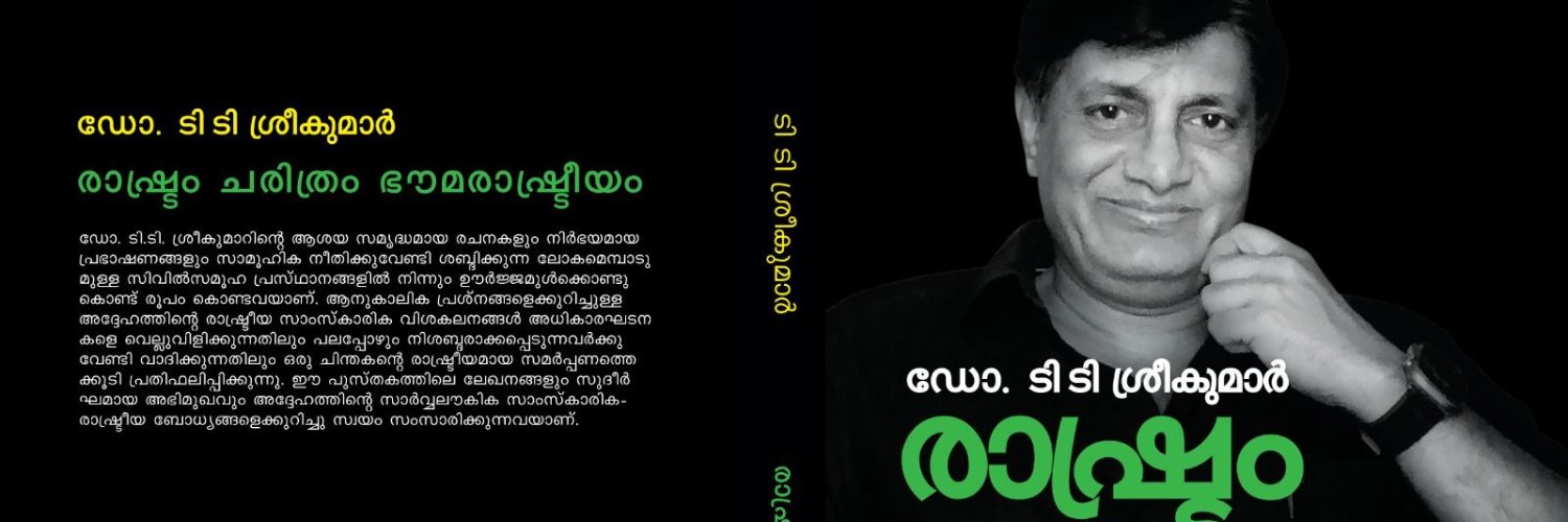 ttsreekumar's profile banner image
