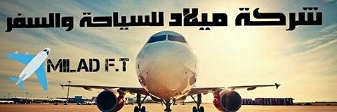 تذاكر طيران بأسعار مخفضة🚀(شركة ميلاد 2) banner