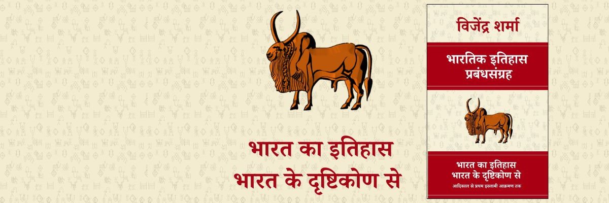 Indic History banner