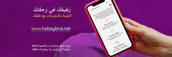 Habaybna.net Profile Banner