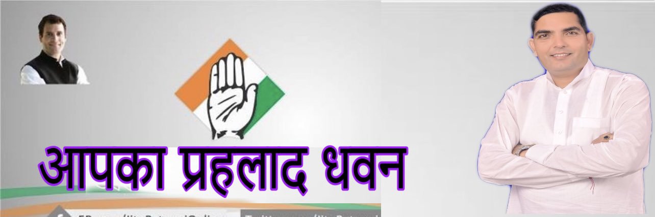 प्रहलाद धवन banner