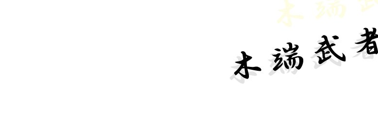 coco_nono's profile banner image