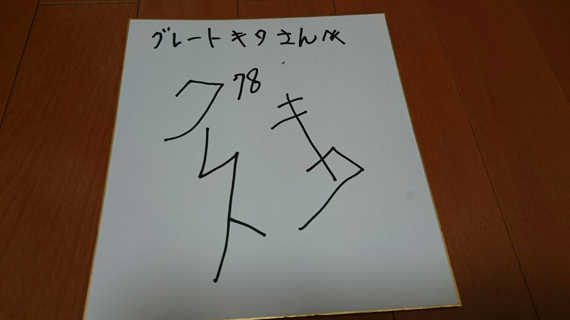 北単騎（グレート・キタ） banner