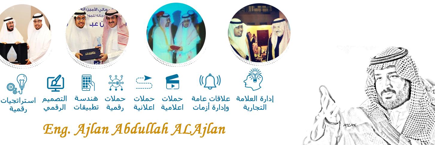 م. عجلان العجلان banner
