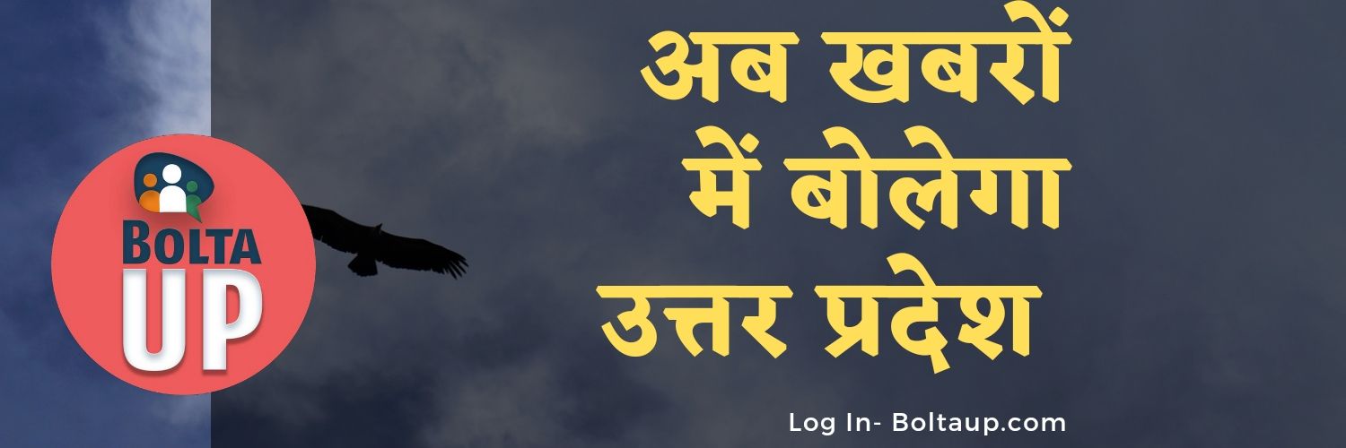 Bolta Uttar Pradesh banner