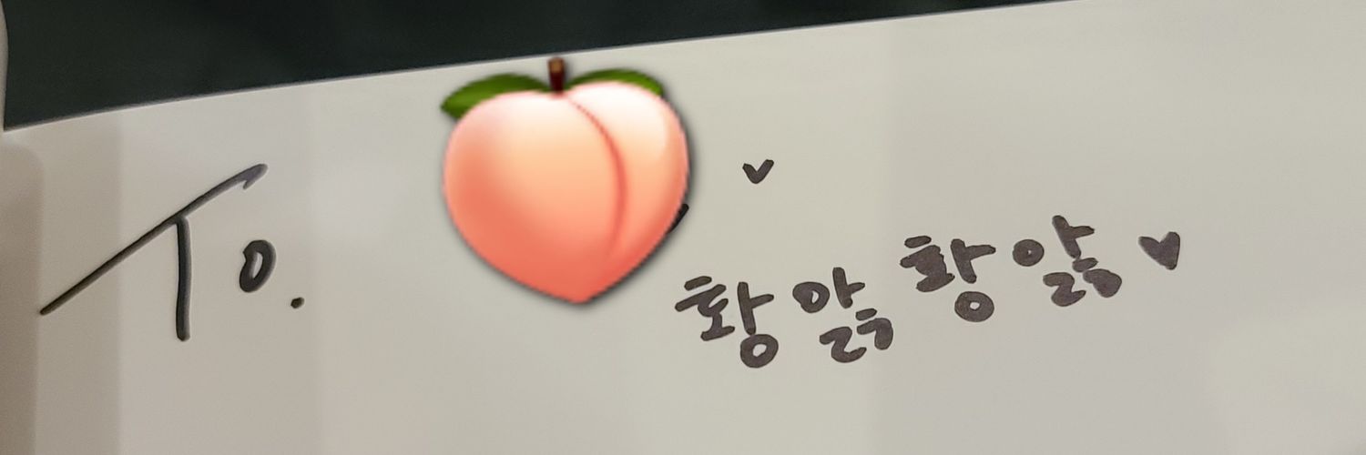 여전히 황앓황앓 banner