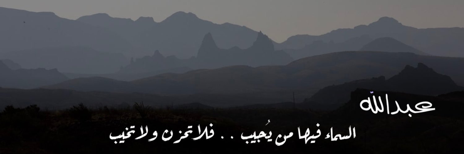 عبدٌلله | banner